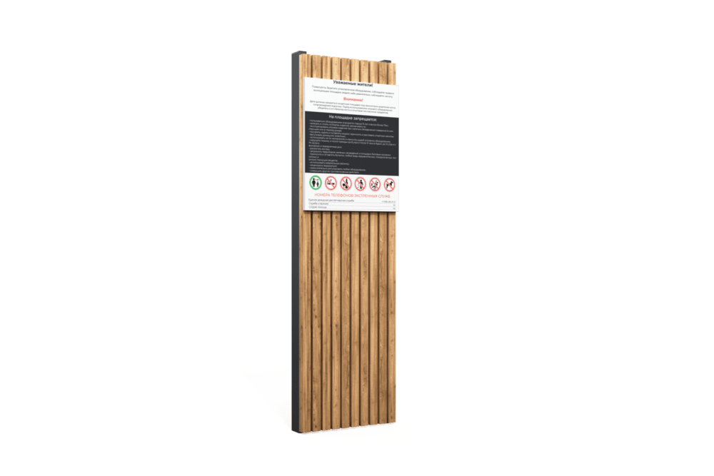 Информационный стенд "Парк" ИЩ-006